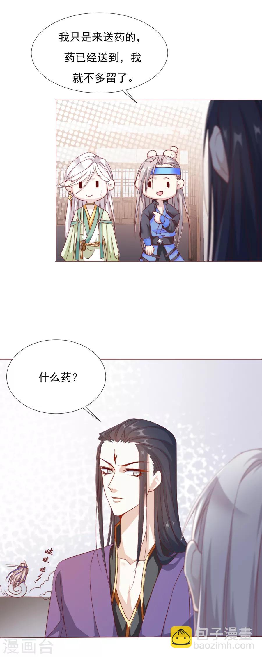 《江湖再贱》第60话 你们居然搞在一起了？！ 第8页