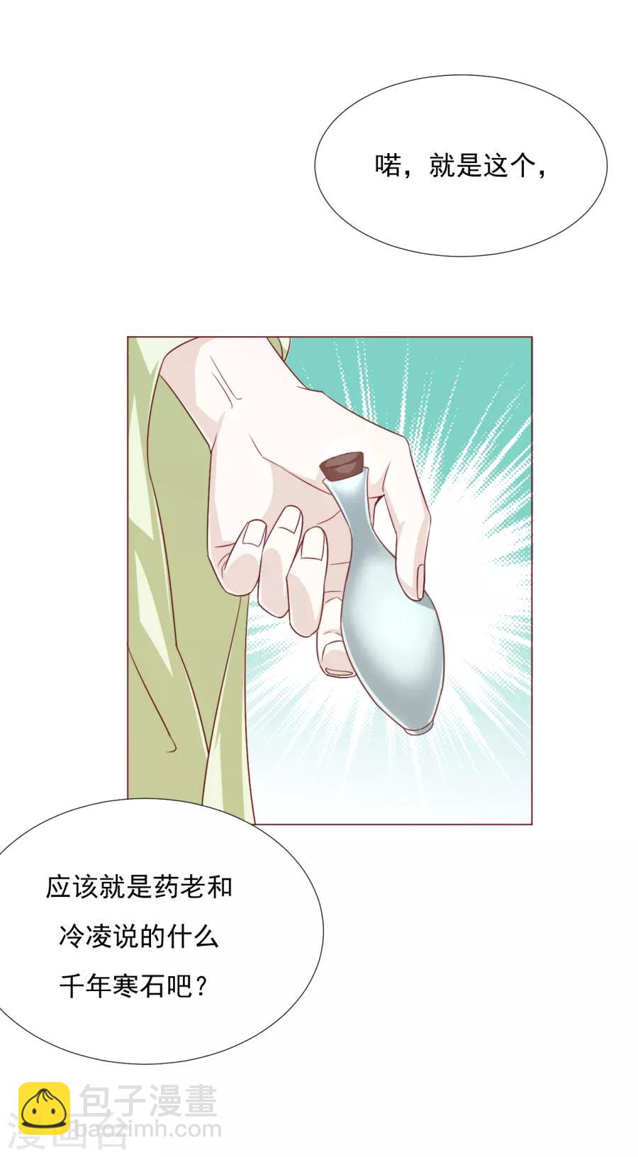 《江湖再贱》第60话 你们居然搞在一起了？！ 第9页
