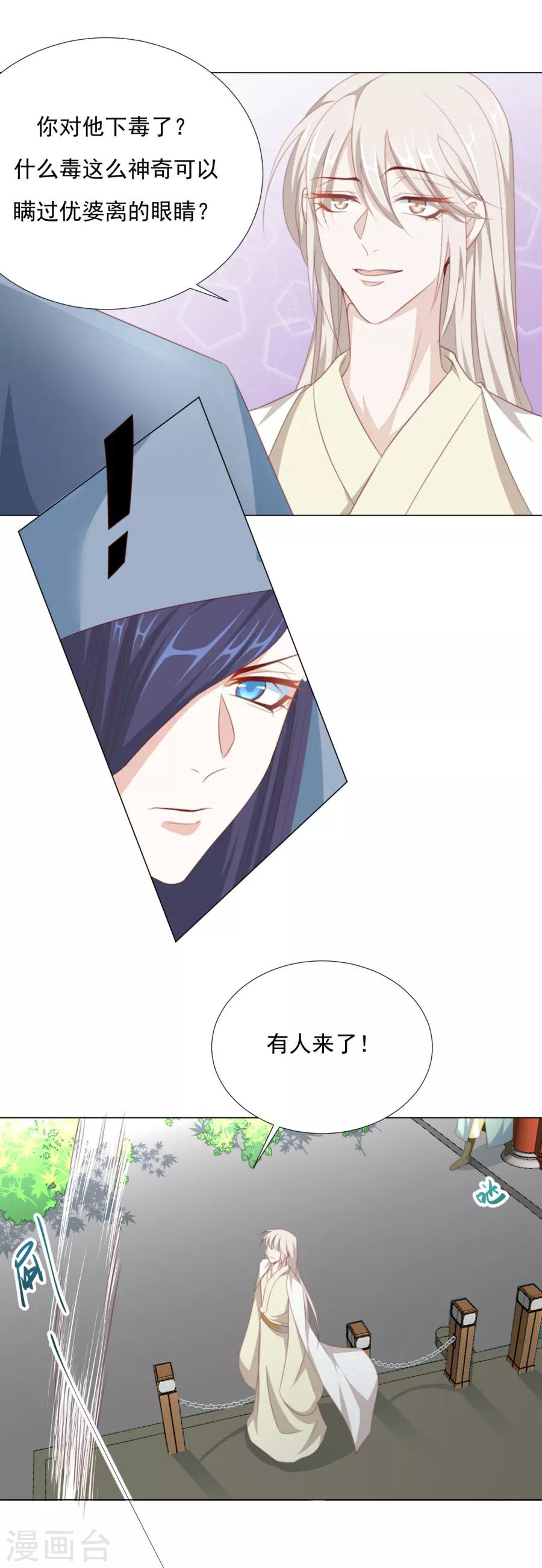 《江湖再贱》第63话 用完人家你就这样 ！ 第11页