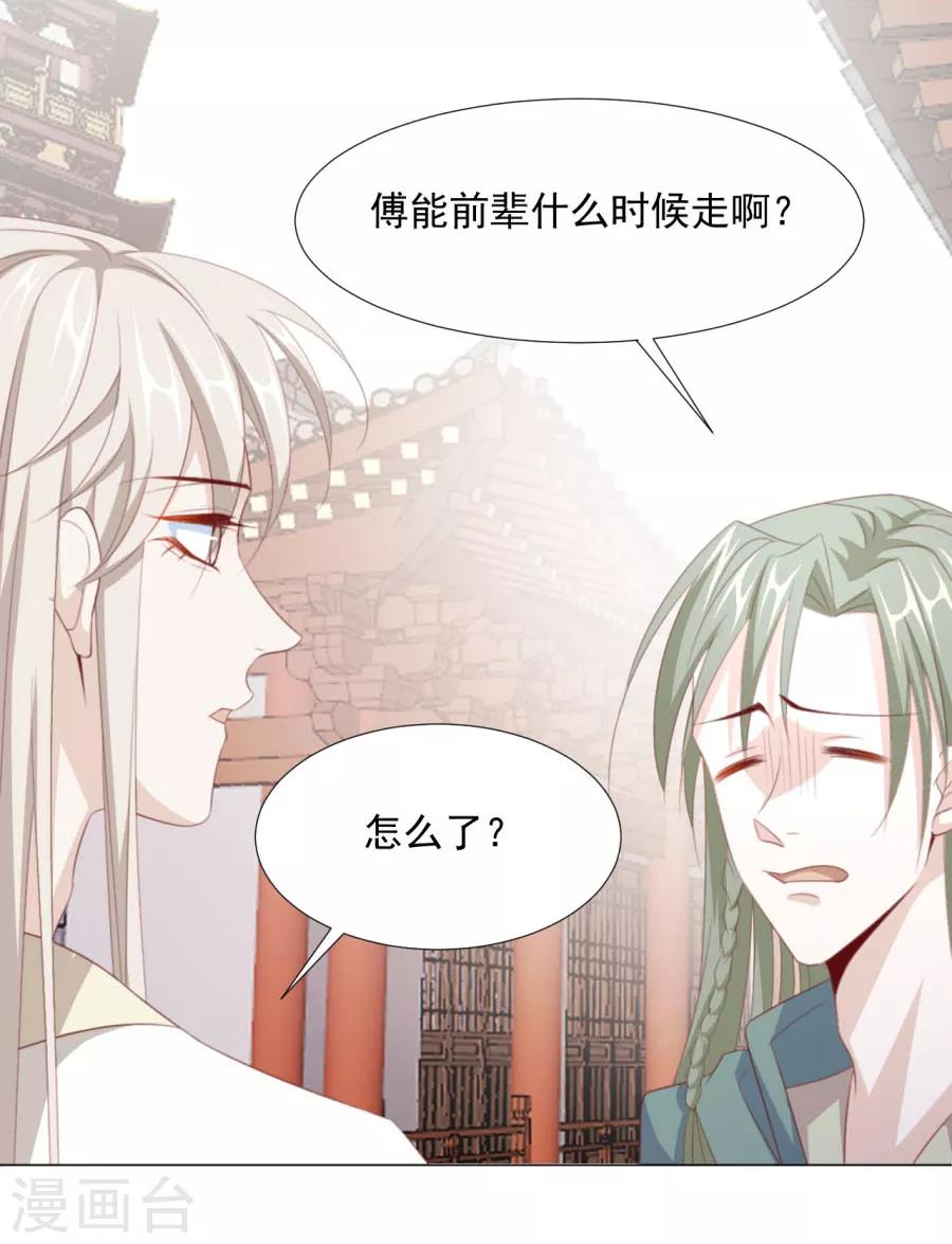 《江湖再贱》第63话 用完人家你就这样 ！ 第13页