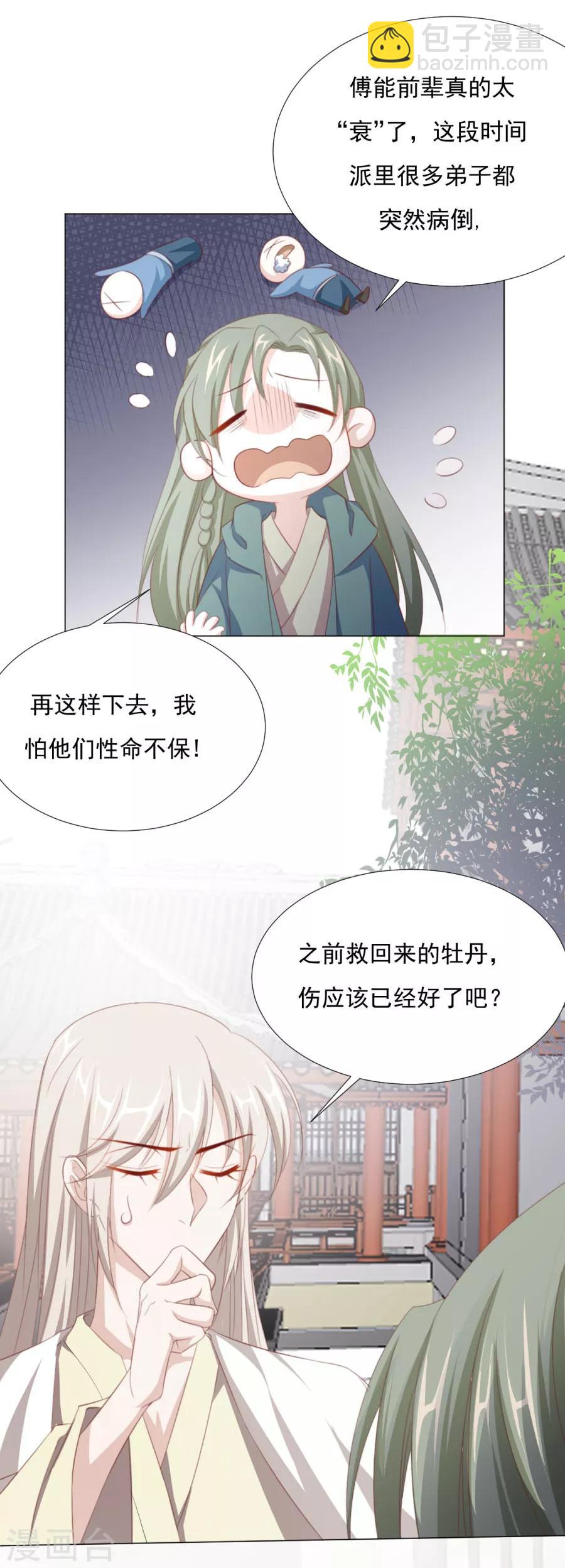 《江湖再贱》第63话 用完人家你就这样 ！ 第14页