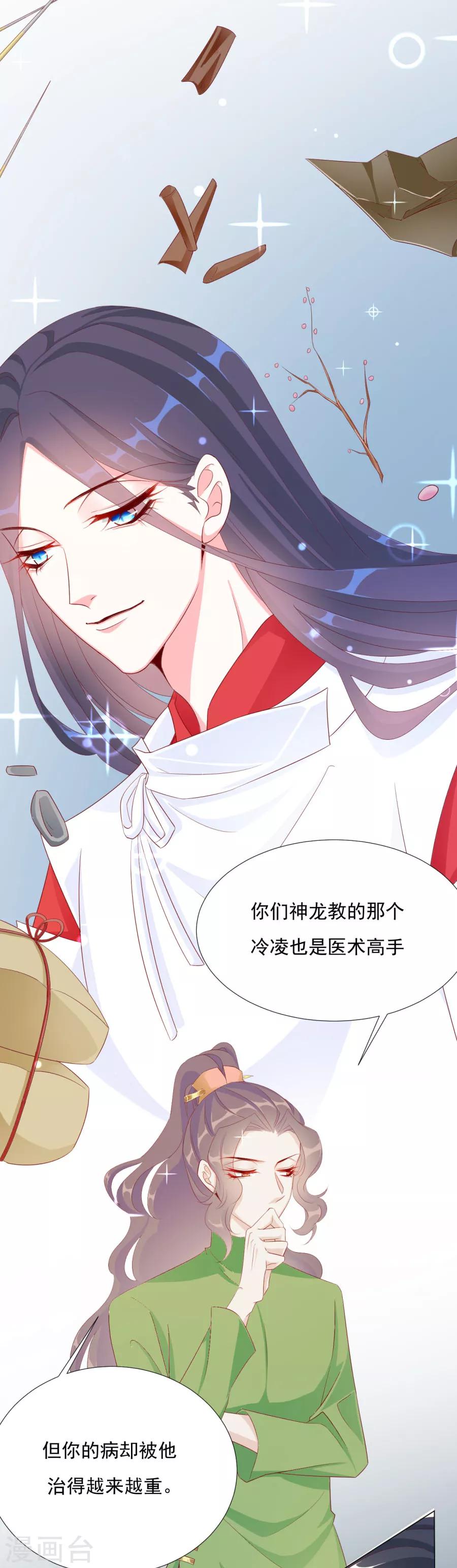 《江湖再贱》第63话 用完人家你就这样 ！ 第20页