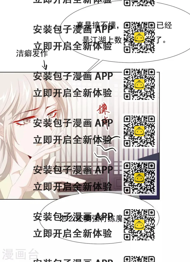 《江湖再贱》第63话 用完人家你就这样 ！ 第2页