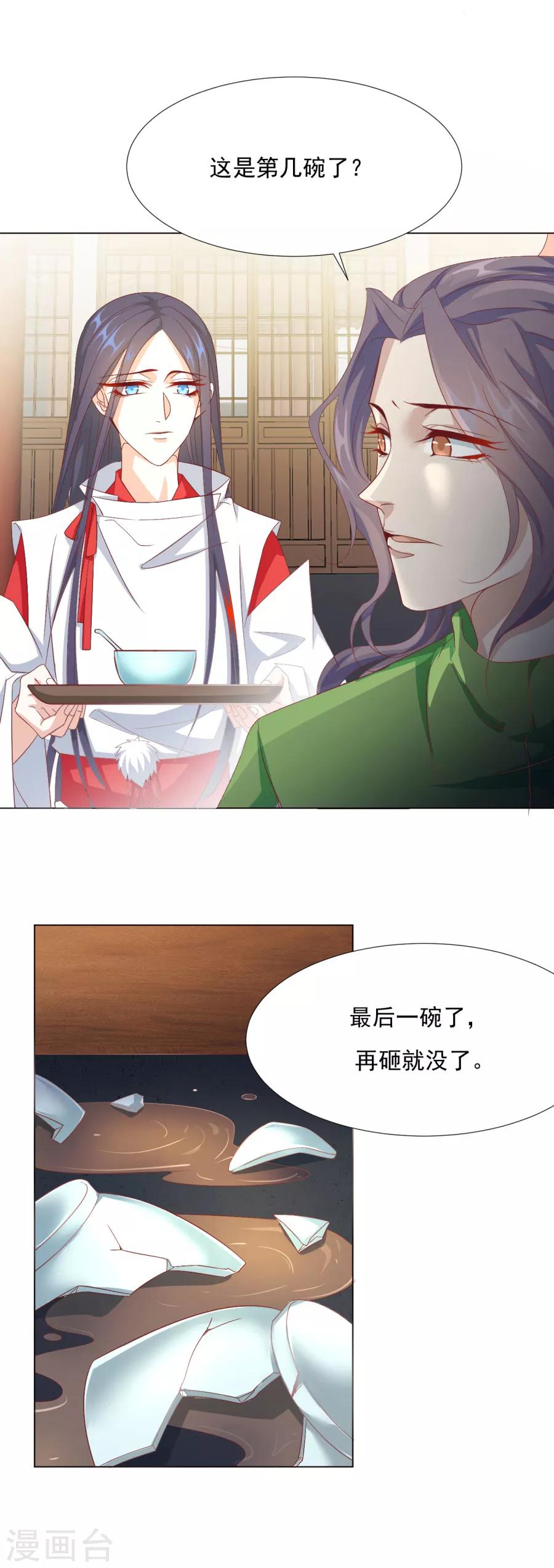 《江湖再贱》第61话 嘴对嘴最好用了 第10页