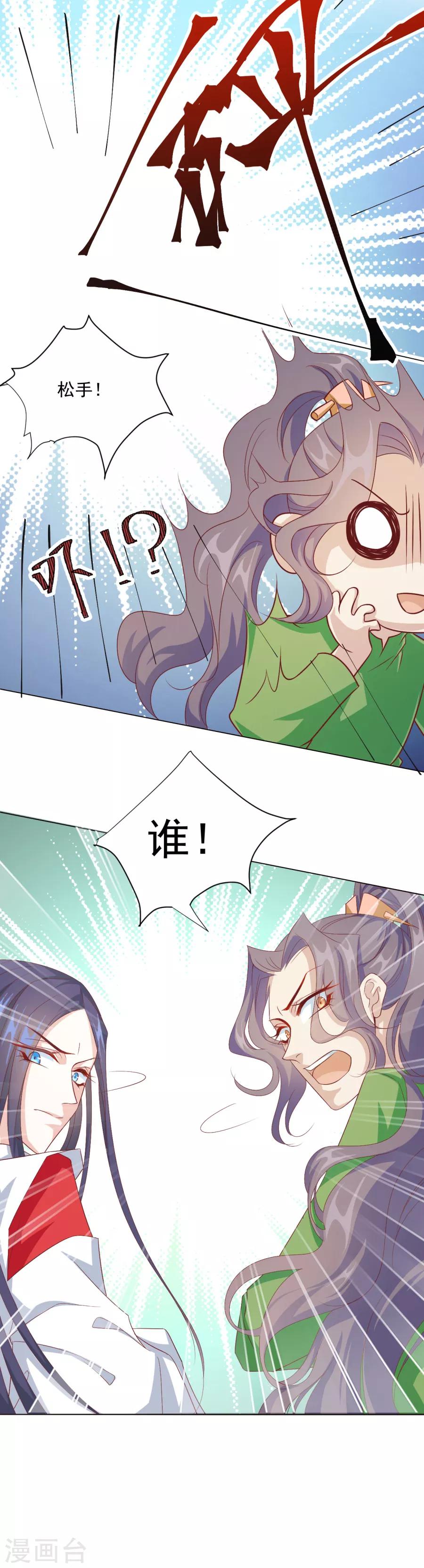 《江湖再贱》第61话 嘴对嘴最好用了 第12页