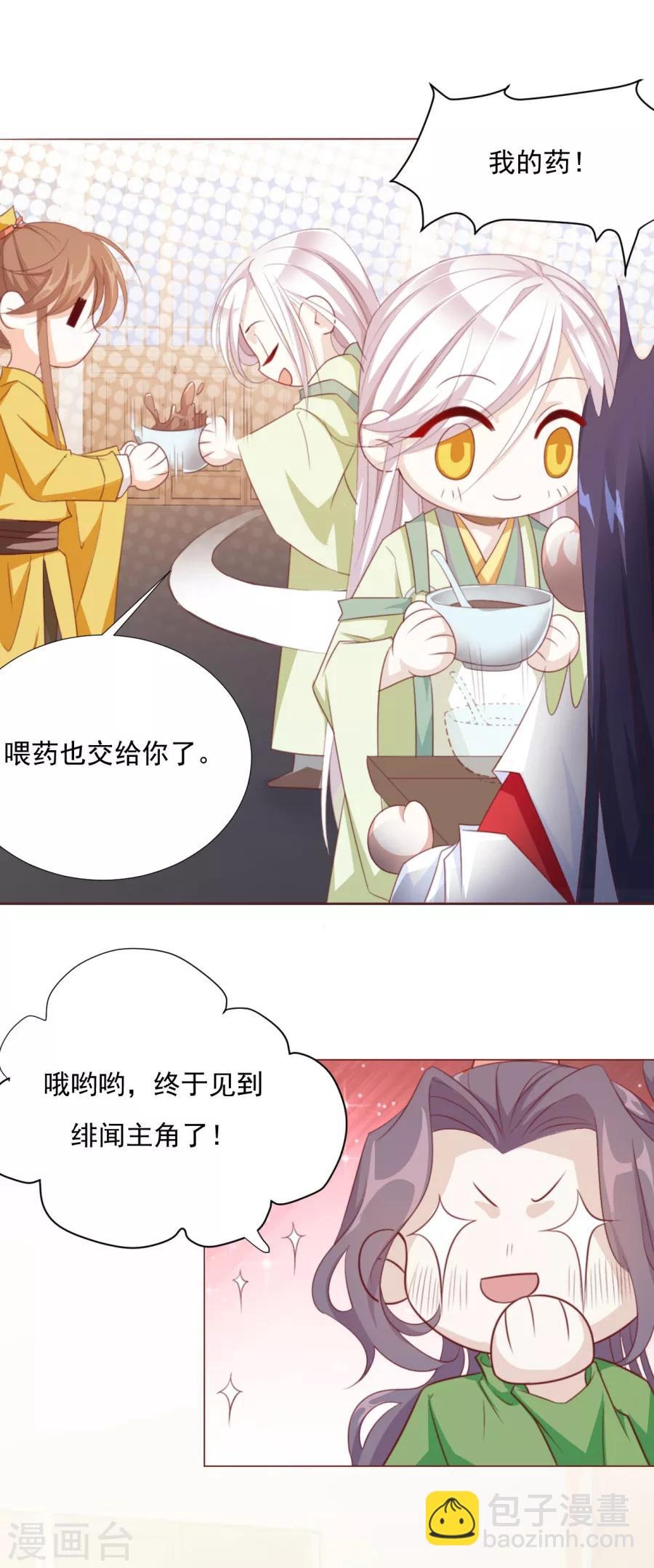 《江湖再贱》第61话 嘴对嘴最好用了 第15页