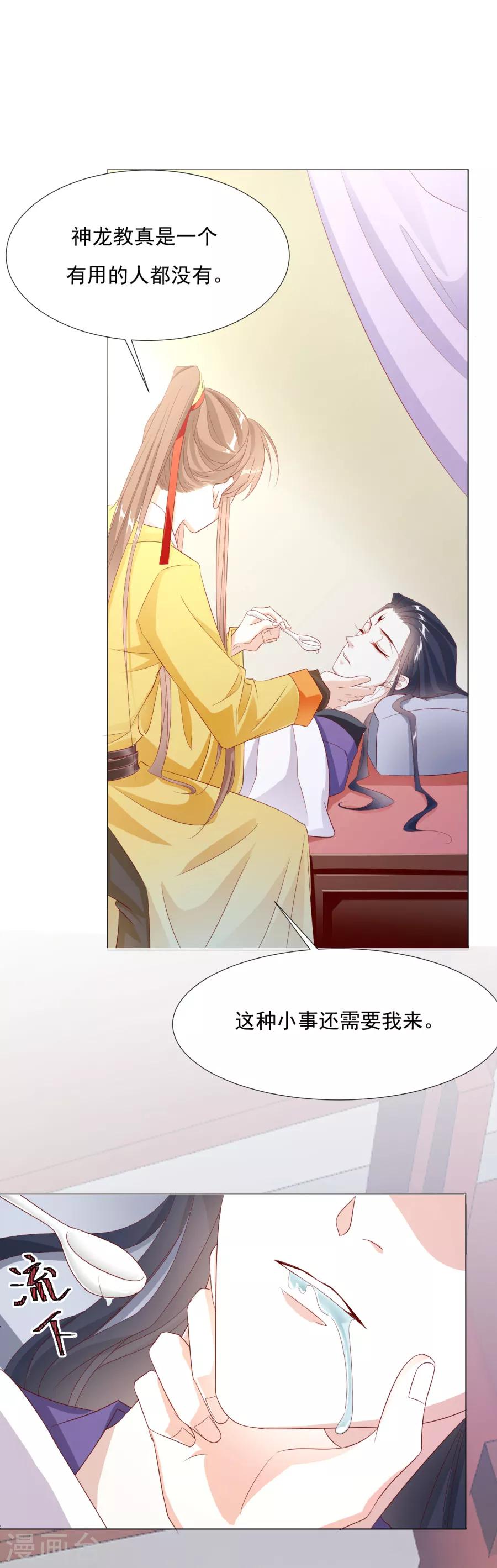 《江湖再贱》第61话 嘴对嘴最好用了 第19页