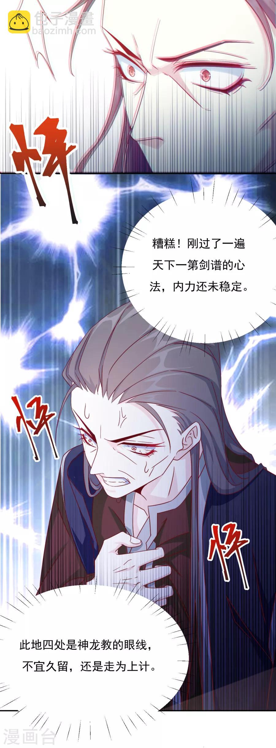 《江湖再贱》第61话 嘴对嘴最好用了 第3页