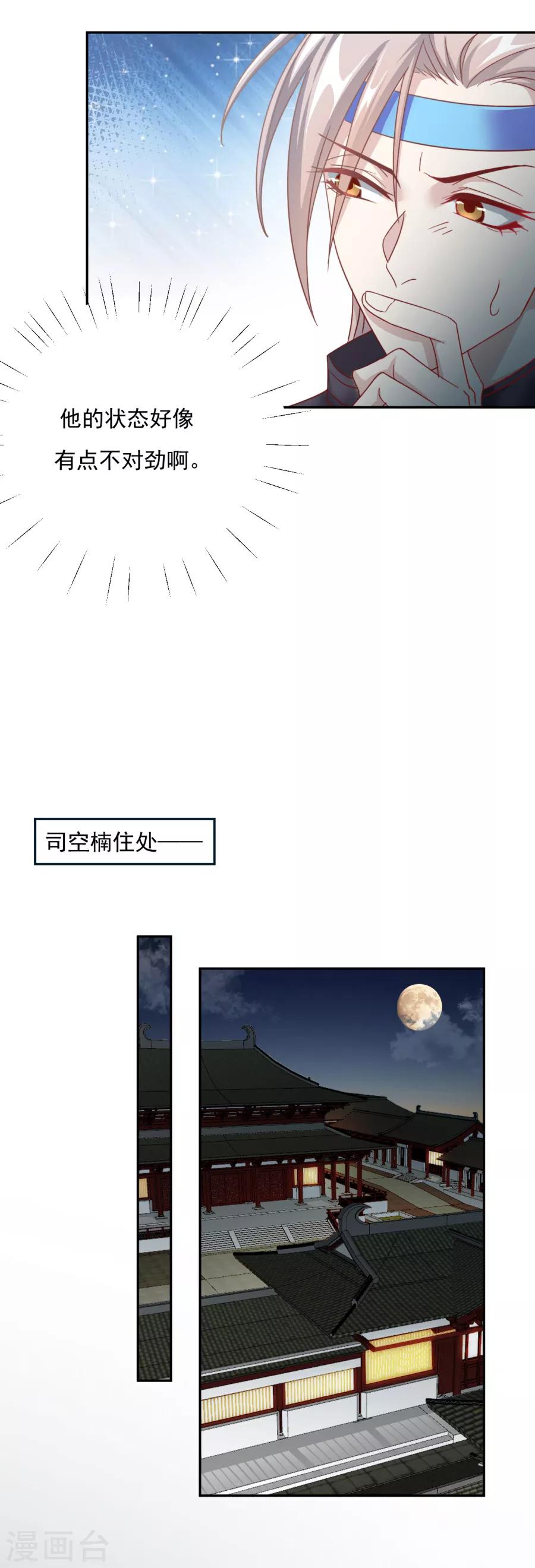 《江湖再贱》第61话 嘴对嘴最好用了 第5页
