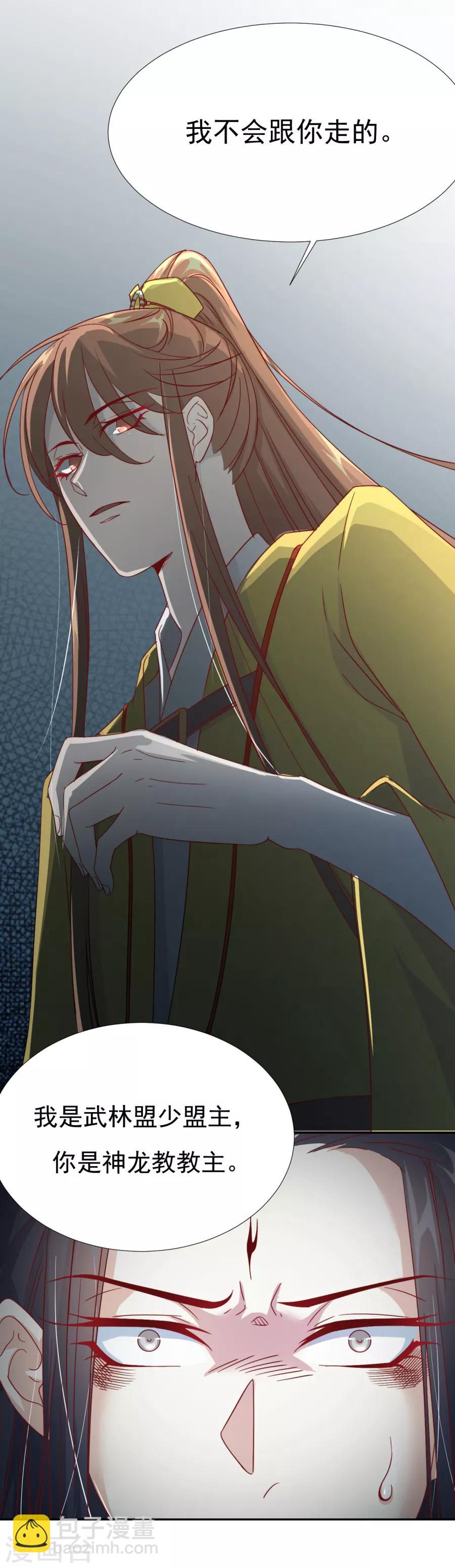 《江湖再贱》第61话 嘴对嘴最好用了 第6页