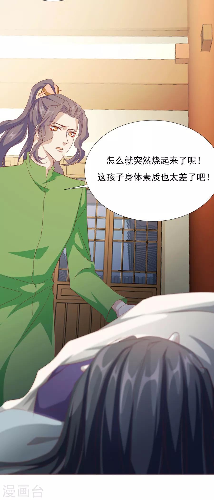 《江湖再贱》第61话 嘴对嘴最好用了 第9页