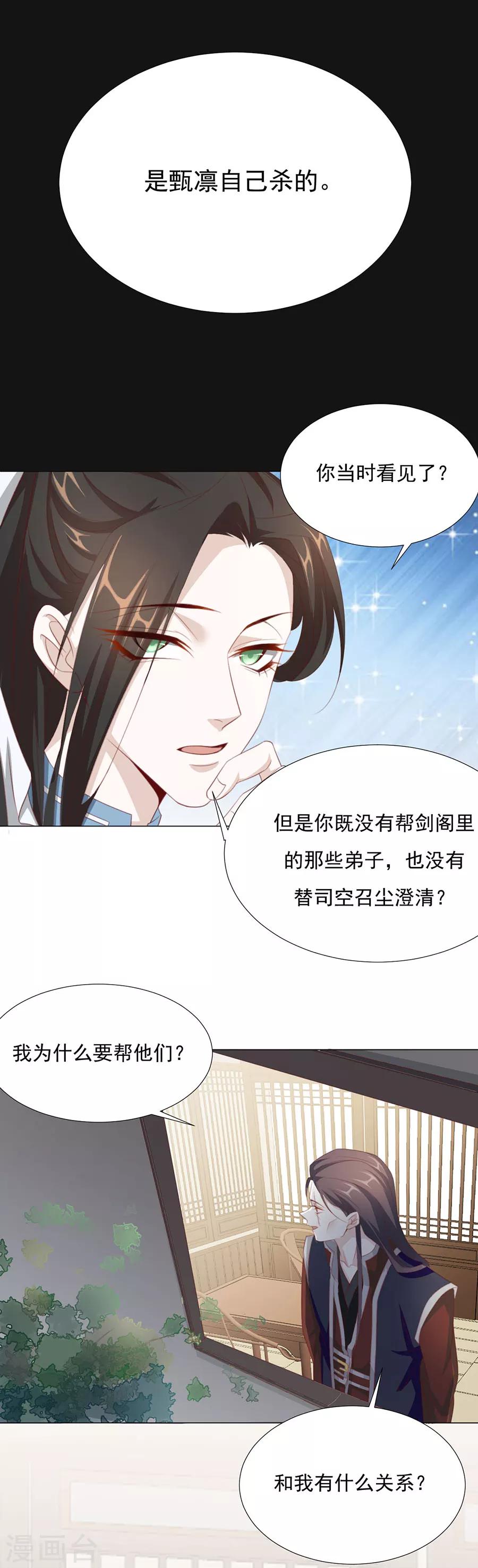 《江湖再贱》第67话 蛇蝎美男 第10页