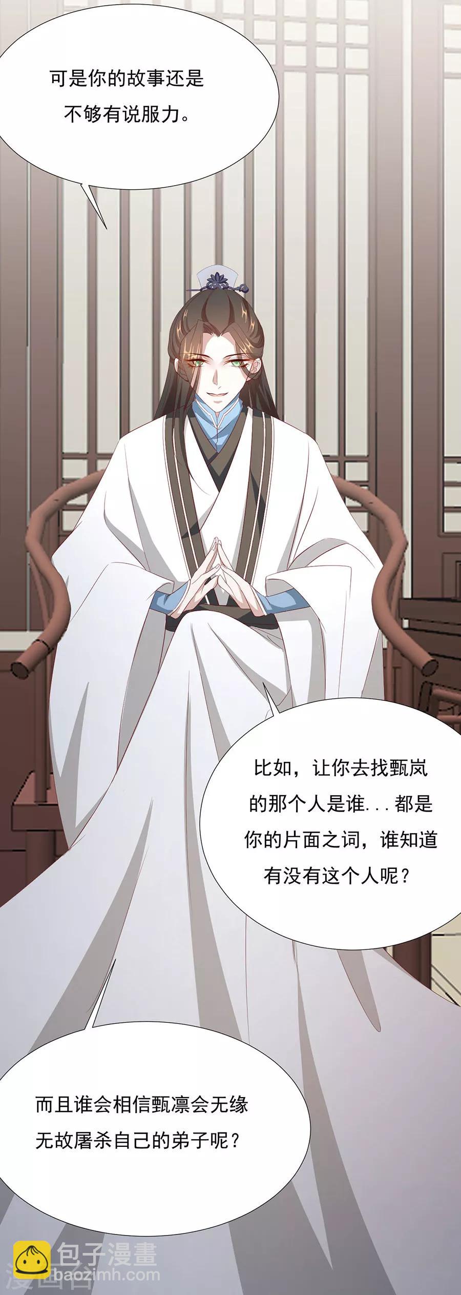 《江湖再贱》第67话 蛇蝎美男 第11页