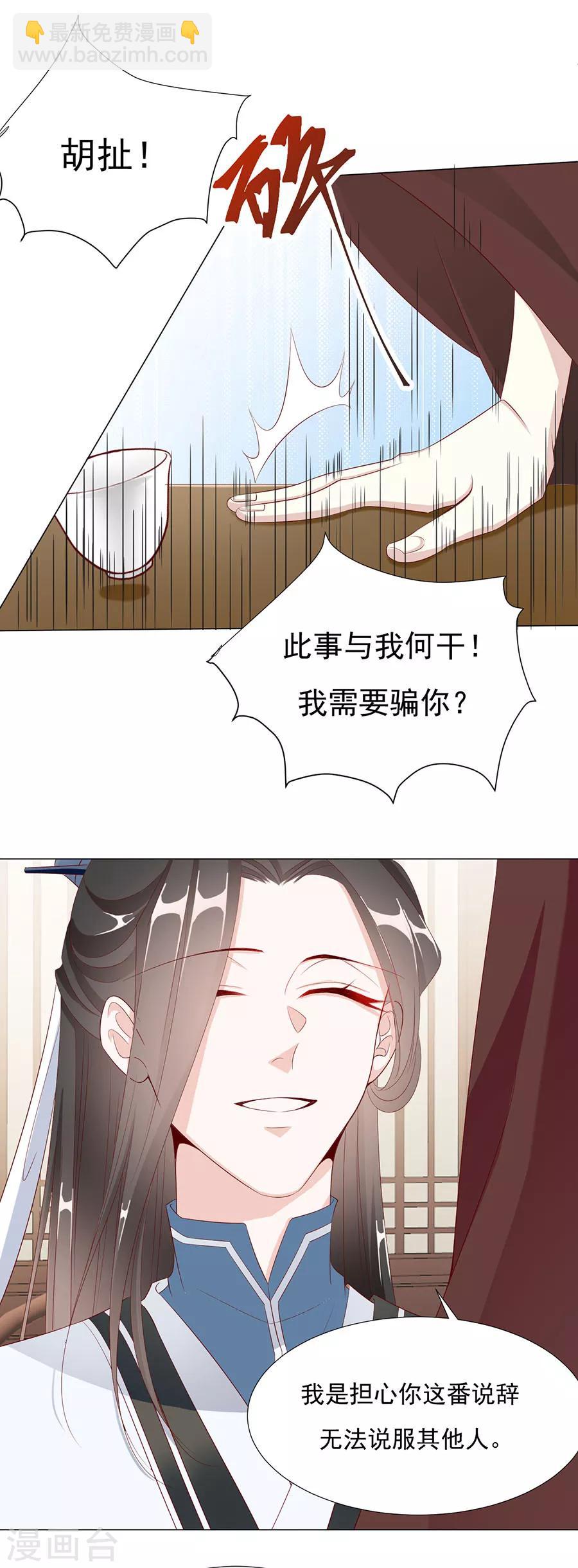 《江湖再贱》第67话 蛇蝎美男 第12页
