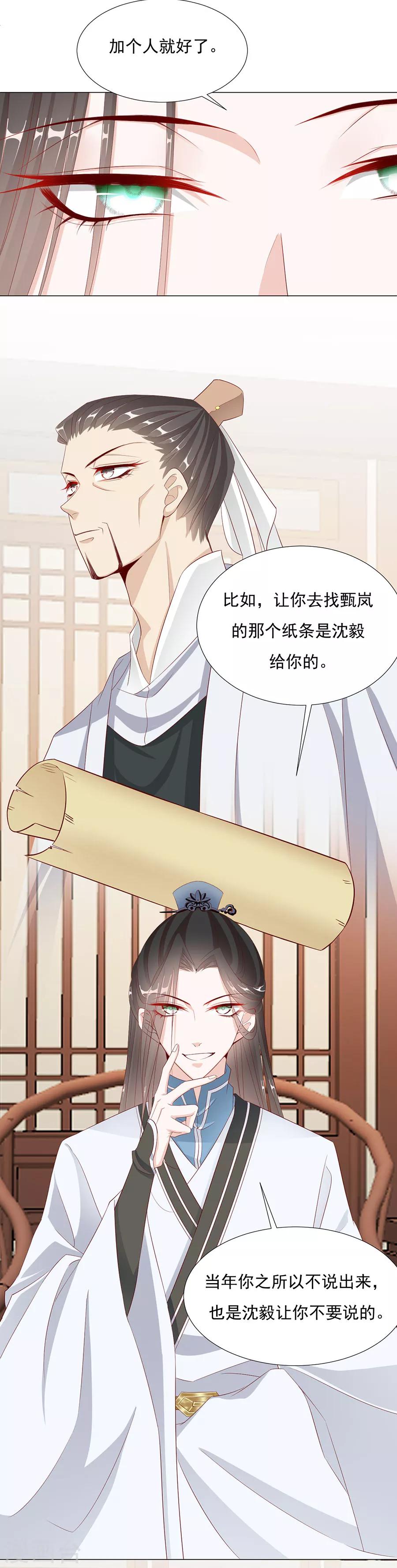 《江湖再贱》第67话 蛇蝎美男 第13页
