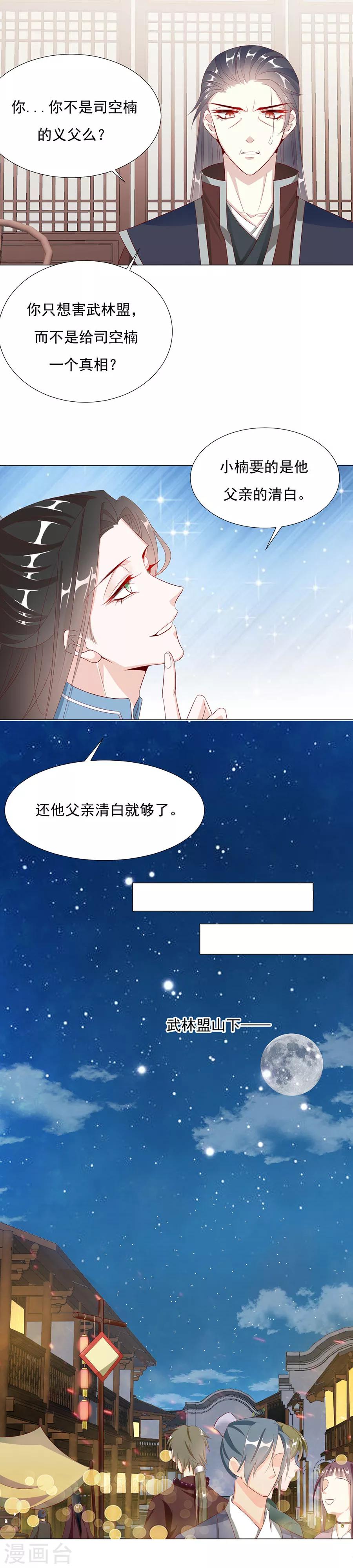 《江湖再贱》第67话 蛇蝎美男 第14页