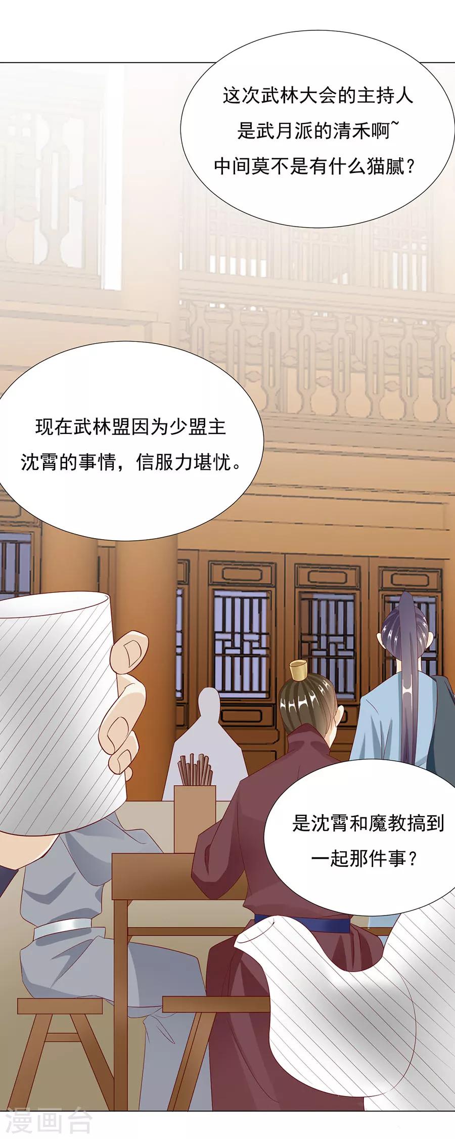 《江湖再贱》第67话 蛇蝎美男 第15页
