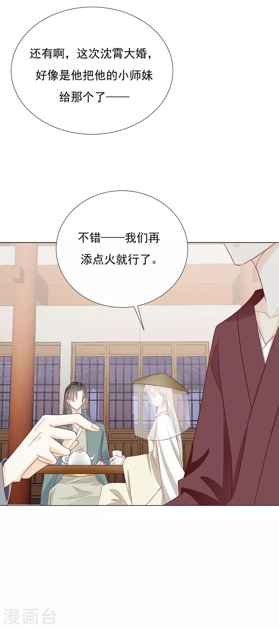 《江湖再贱》第67话 蛇蝎美男 第16页