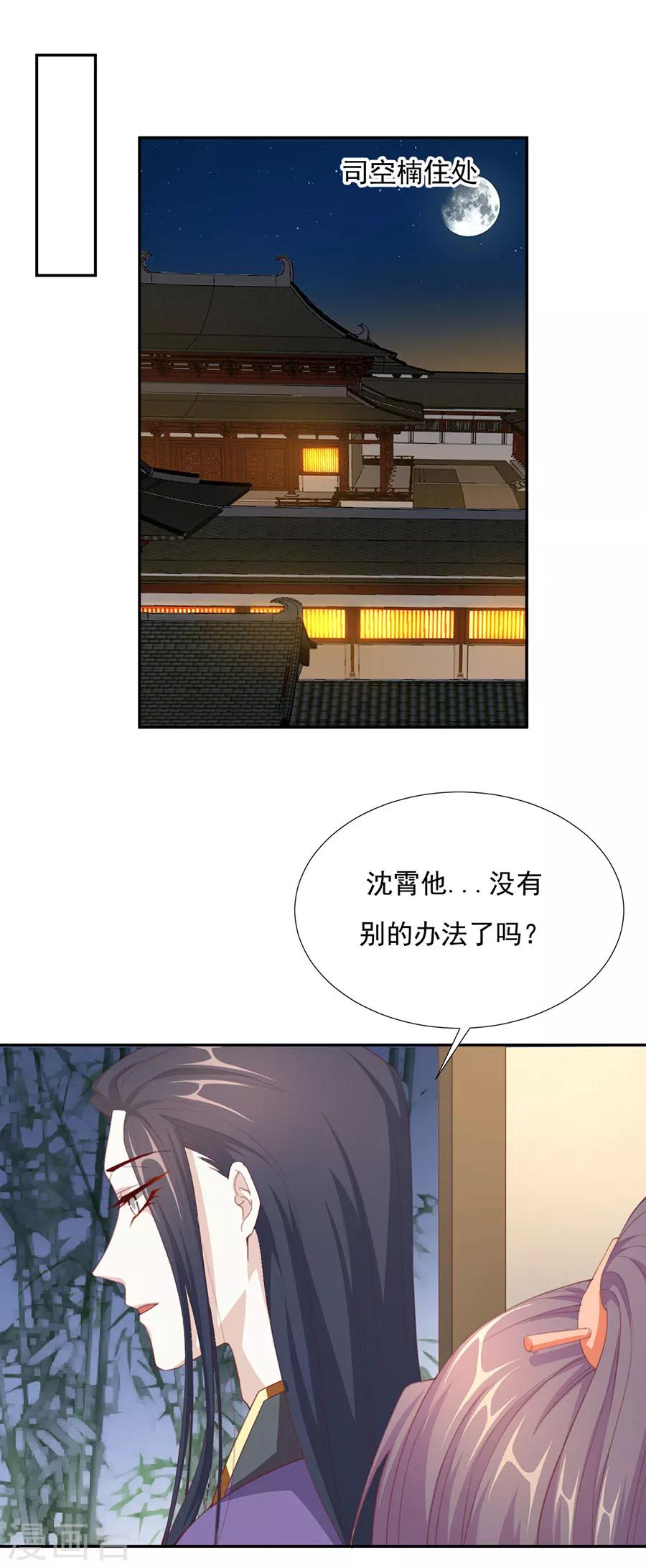 《江湖再贱》第67话 蛇蝎美男 第1页