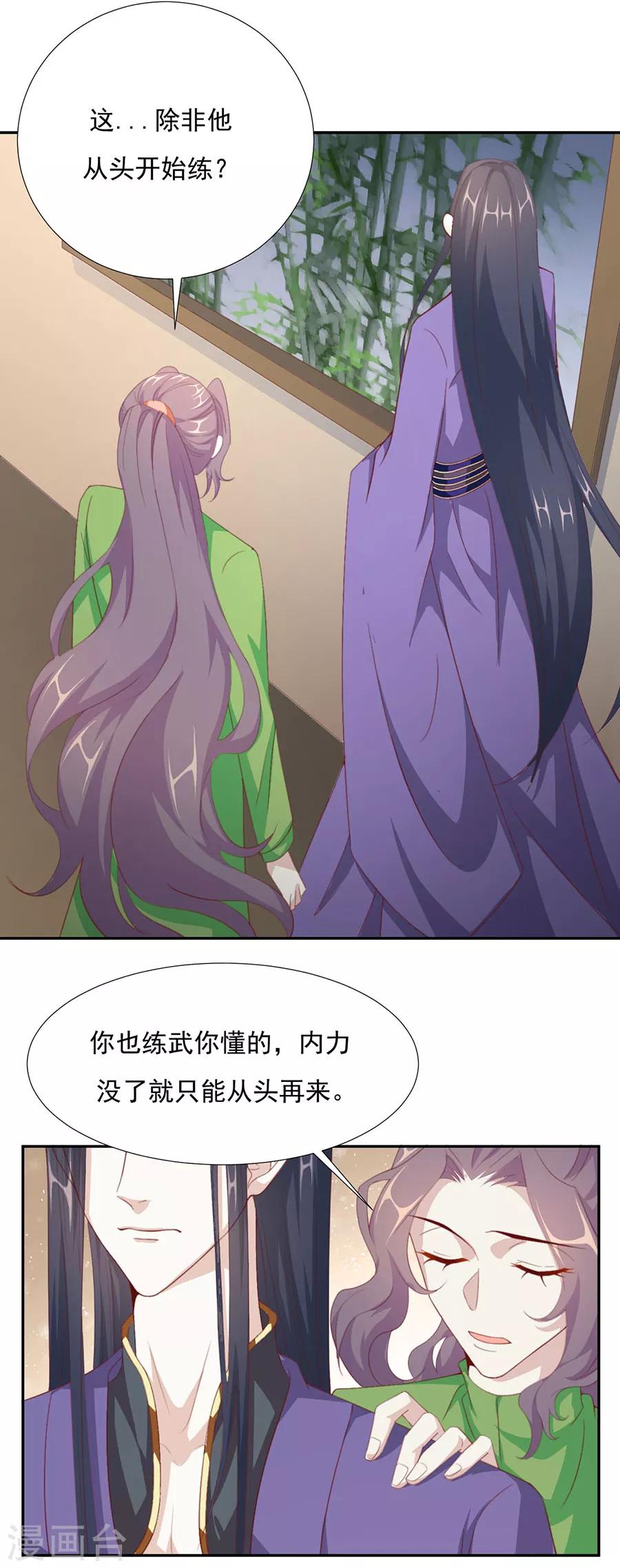 《江湖再贱》第67话 蛇蝎美男 第2页