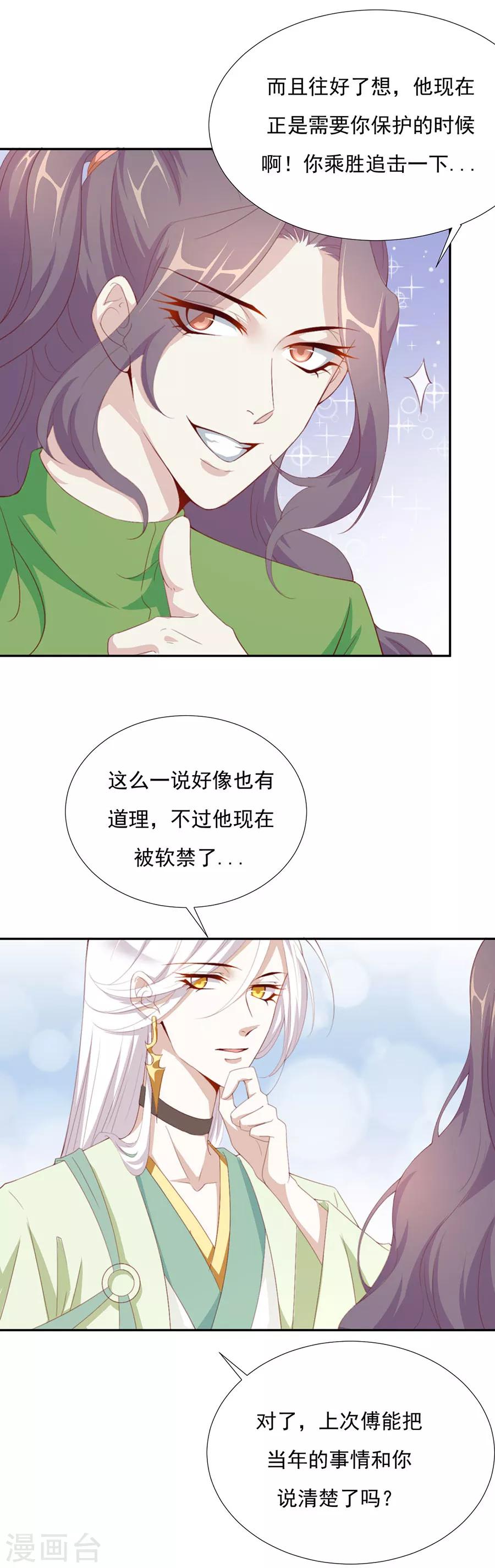 《江湖再贱》第67话 蛇蝎美男 第3页