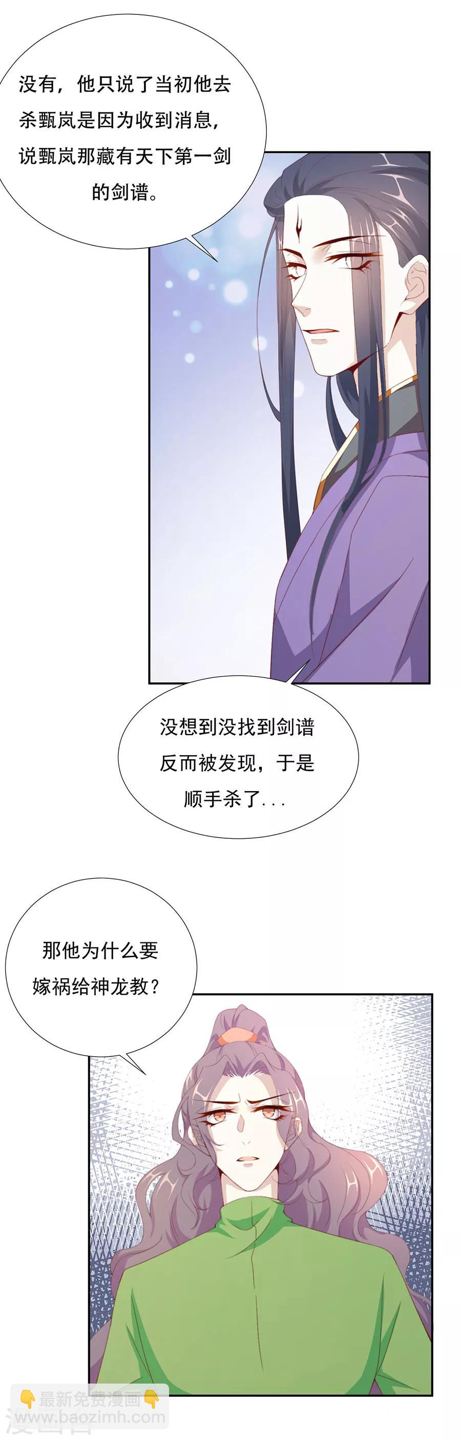 《江湖再贱》第67话 蛇蝎美男 第4页