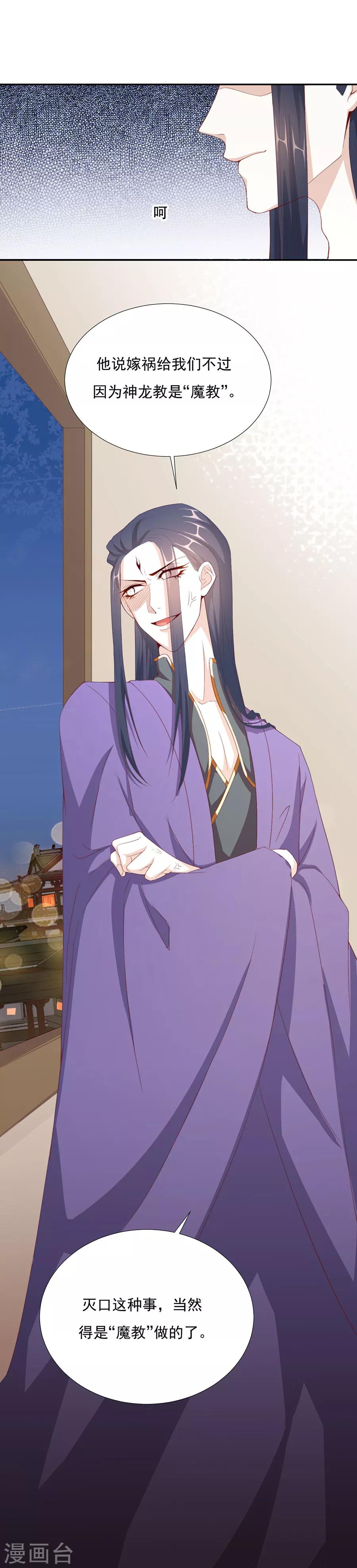 《江湖再贱》第67话 蛇蝎美男 第5页