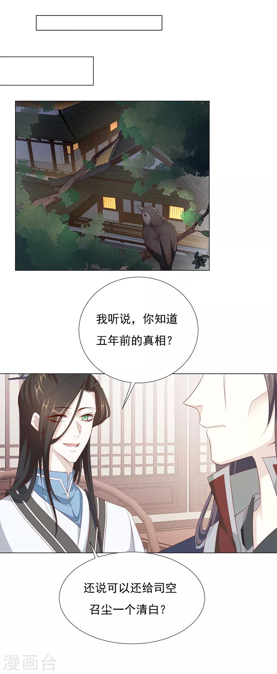 《江湖再贱》第67话 蛇蝎美男 第6页
