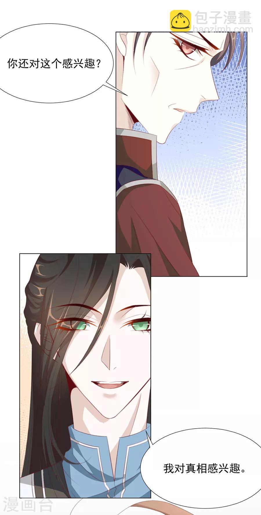 《江湖再贱》第67话 蛇蝎美男 第7页