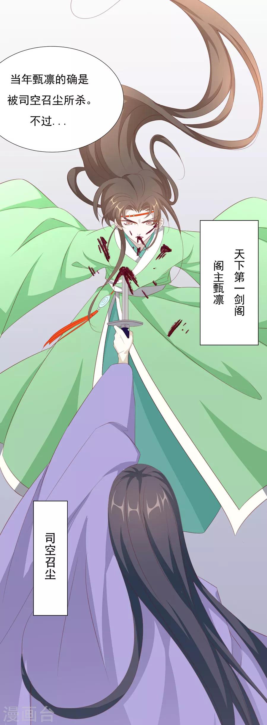 《江湖再贱》第67话 蛇蝎美男 第8页