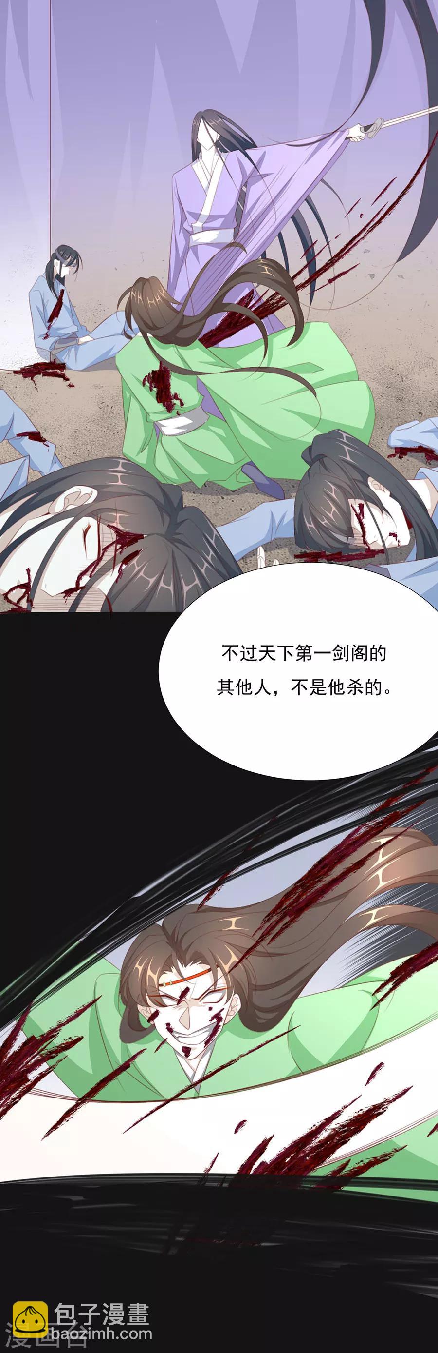 《江湖再贱》第67话 蛇蝎美男 第9页