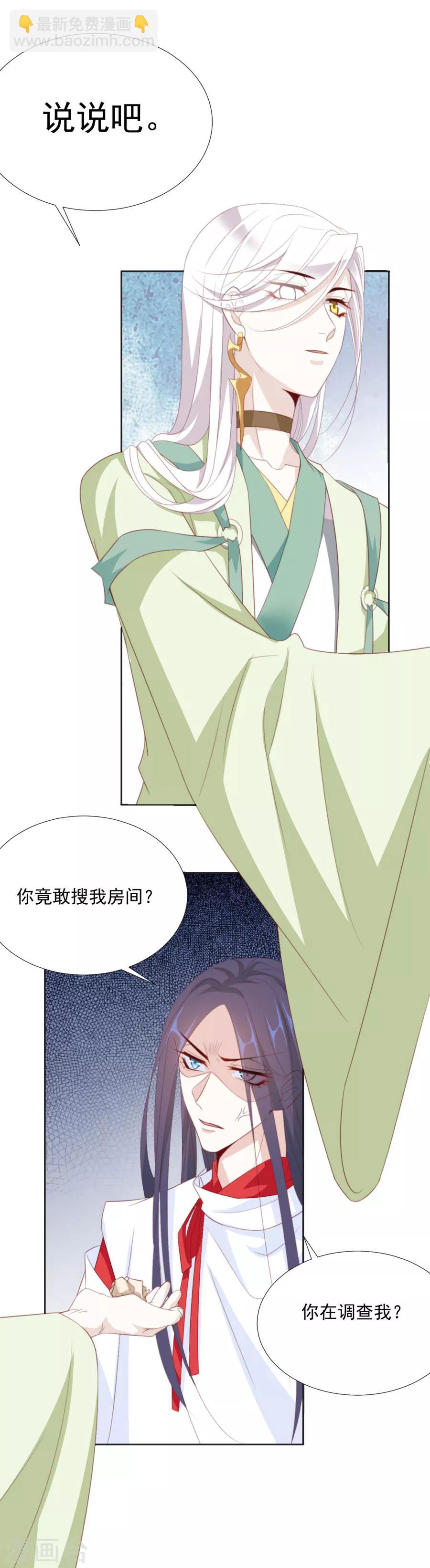 《江湖再贱》第65话 第三者的痴心 第10页