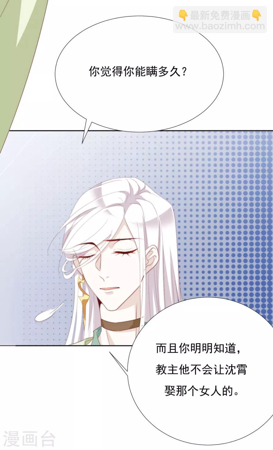 《江湖再贱》第65话 第三者的痴心 第11页