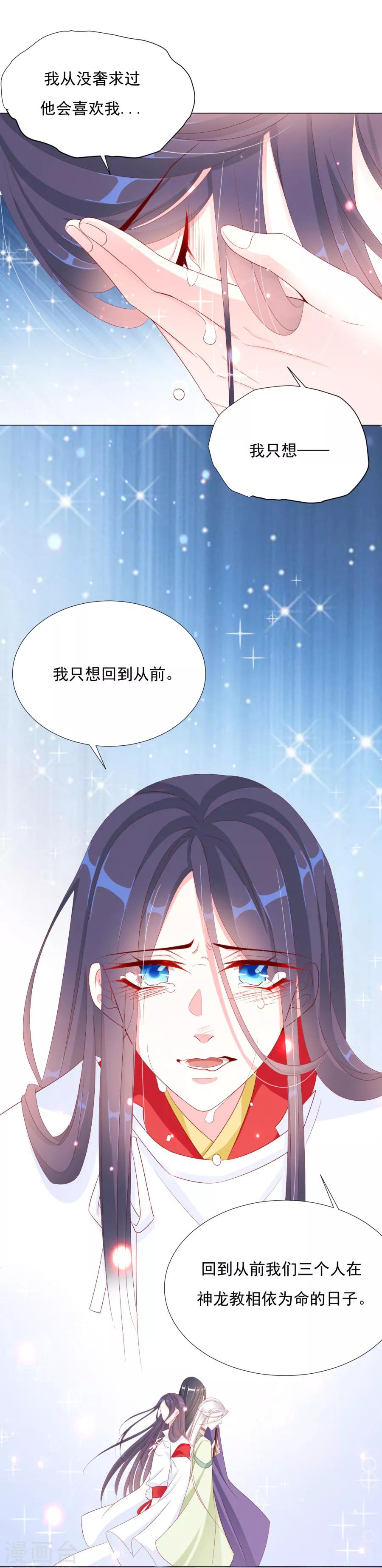 《江湖再贱》第65话 第三者的痴心 第15页