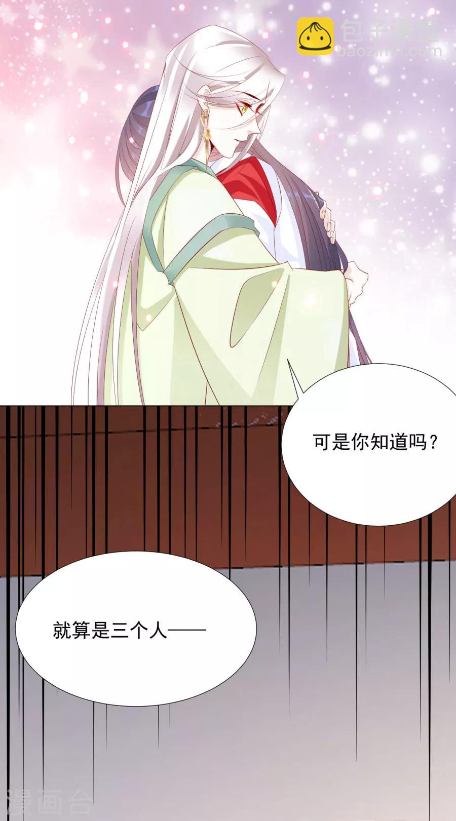 《江湖再贱》第65话 第三者的痴心 第16页