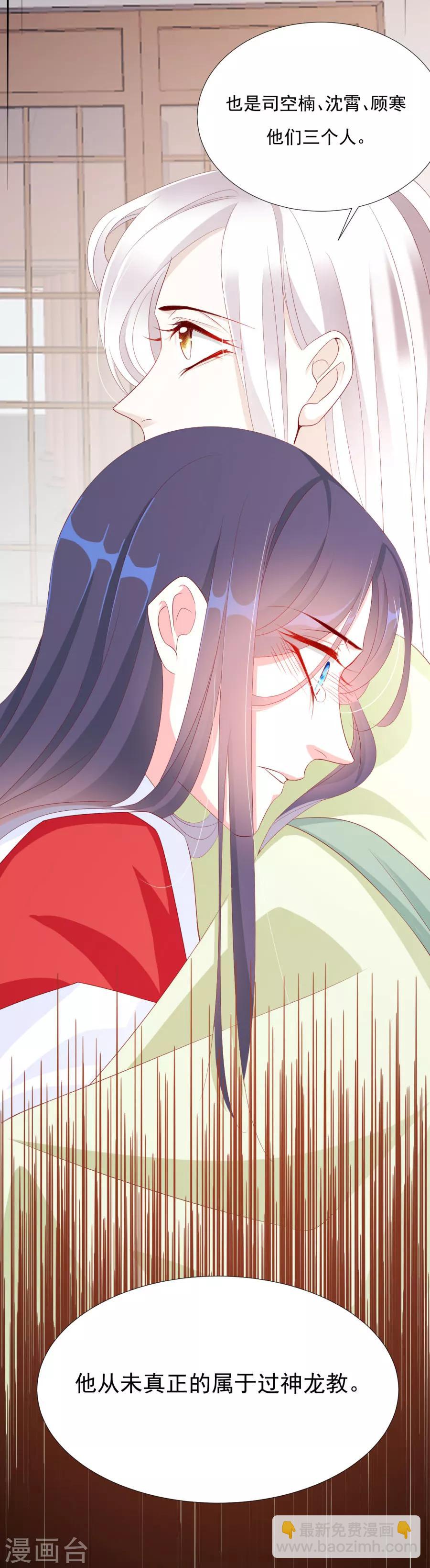 《江湖再贱》第65话 第三者的痴心 第17页