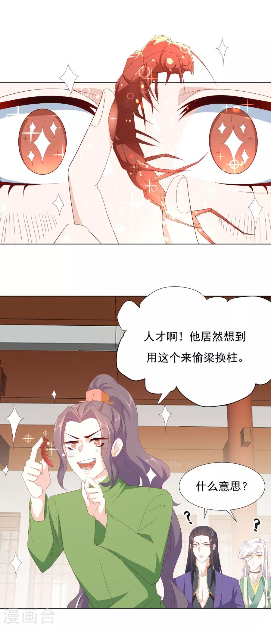《江湖再贱》第65话 第三者的痴心 第1页