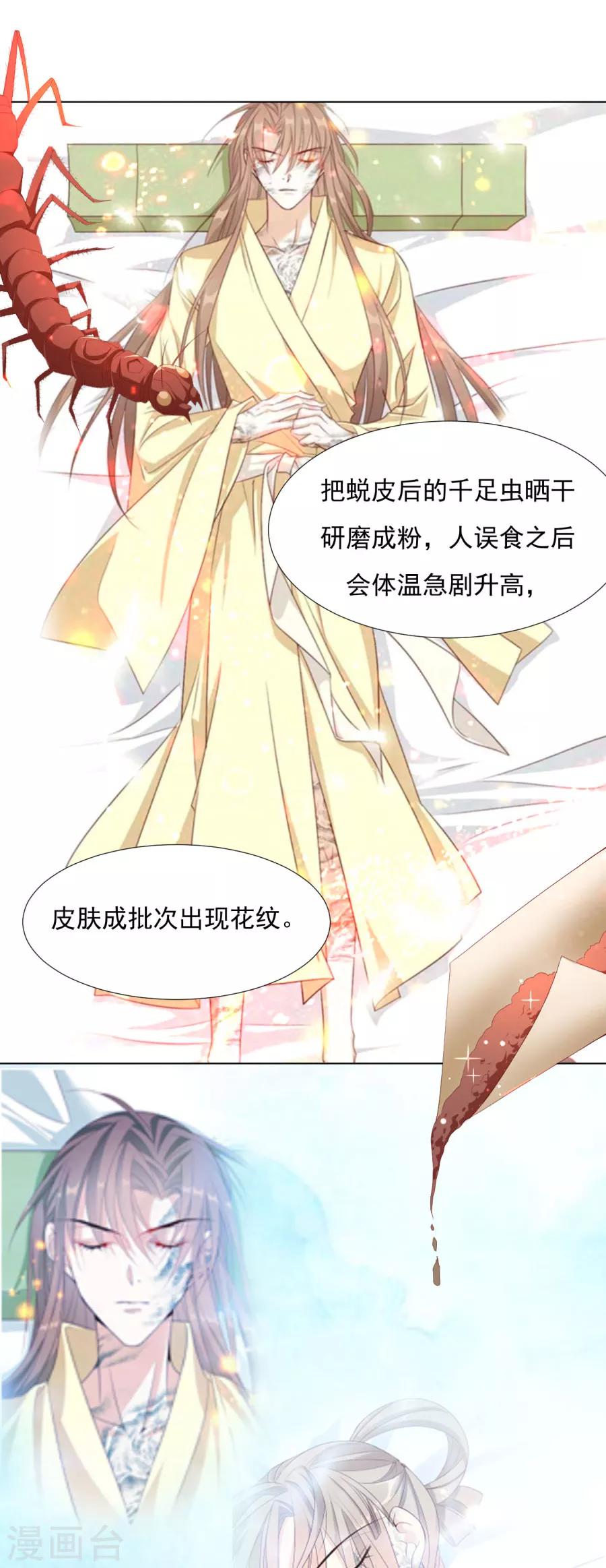 《江湖再贱》第65话 第三者的痴心 第2页