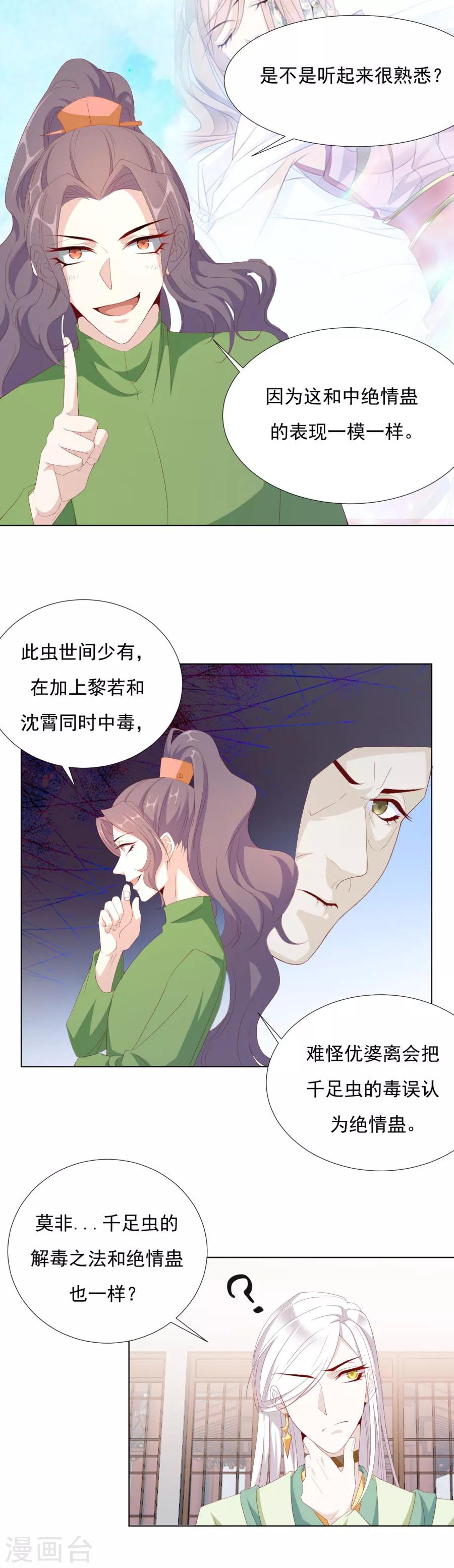 《江湖再贱》第65话 第三者的痴心 第3页