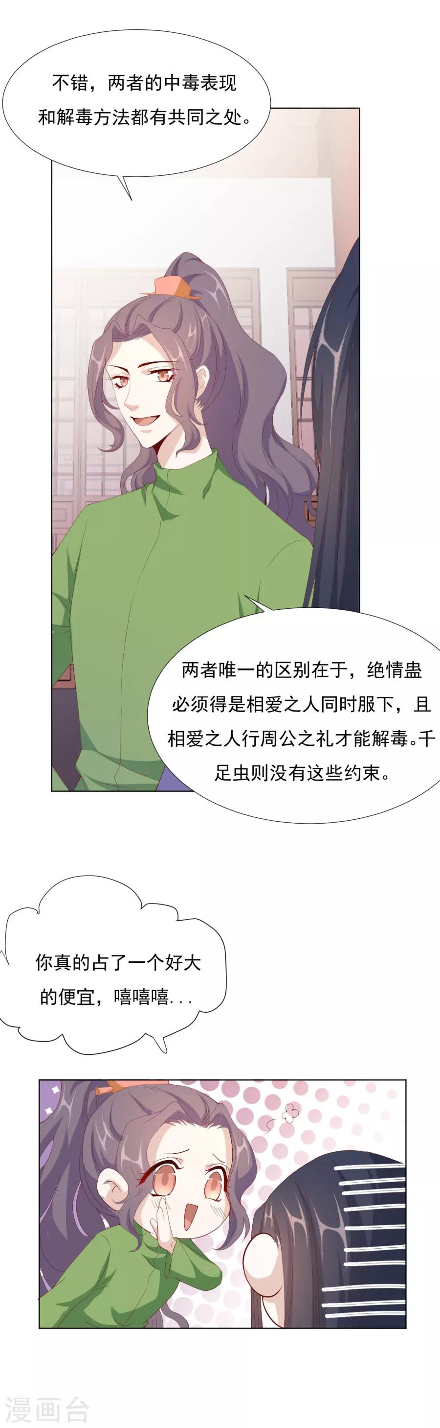 《江湖再贱》第65话 第三者的痴心 第4页