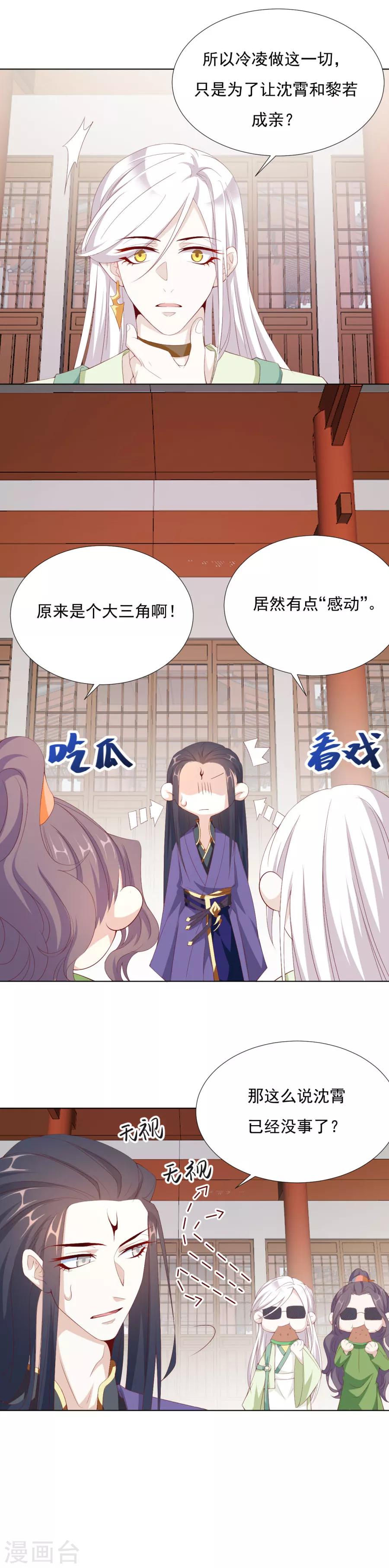 《江湖再贱》第65话 第三者的痴心 第5页