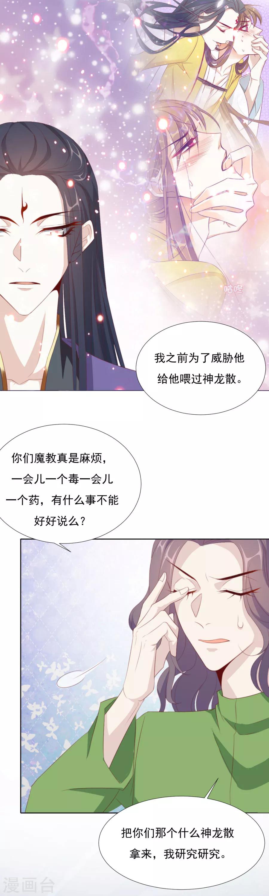 《江湖再贱》第65话 第三者的痴心 第6页