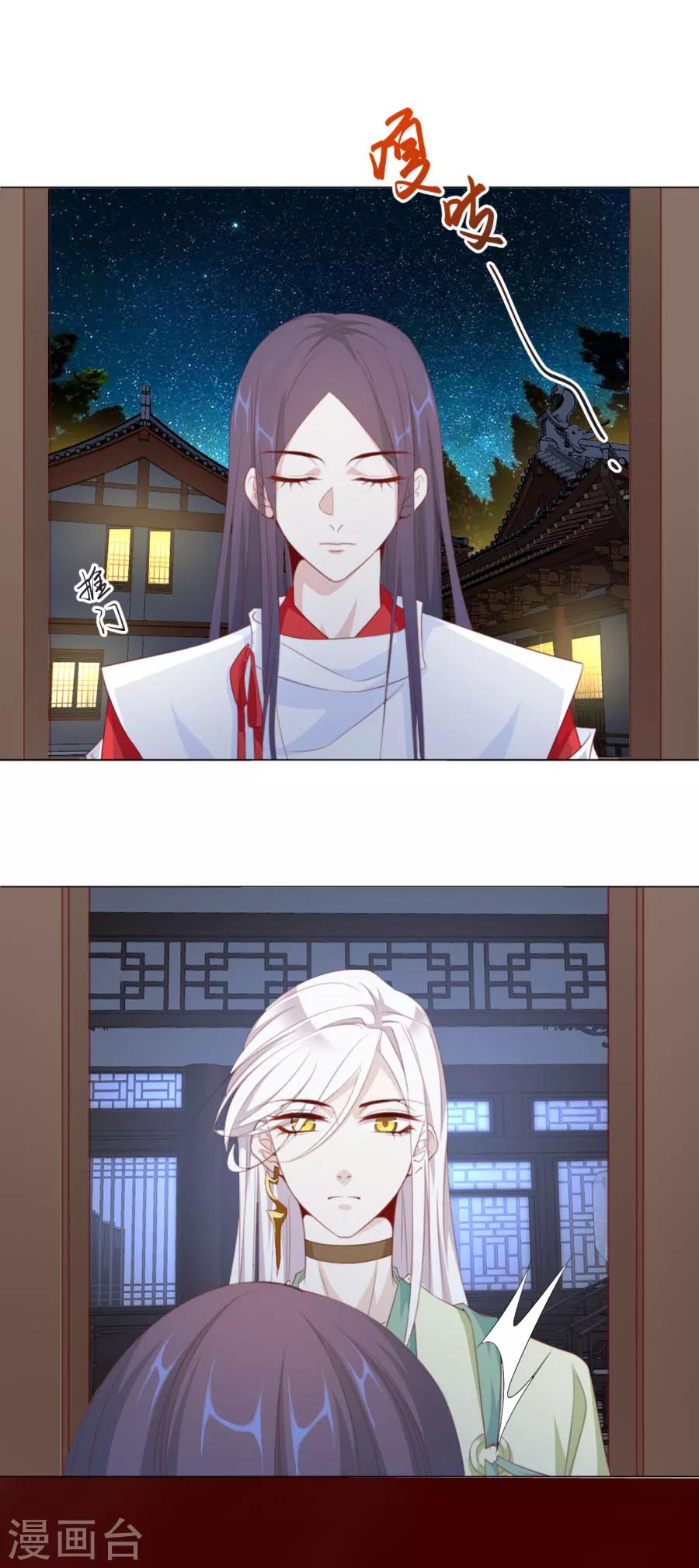 《江湖再贱》第65话 第三者的痴心 第8页