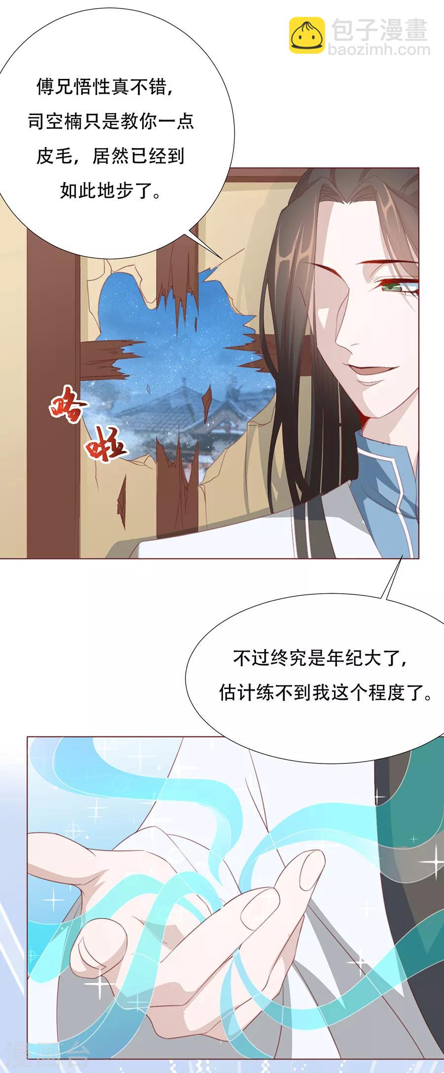 《江湖再贱》第64话 两个我都想要 第10页