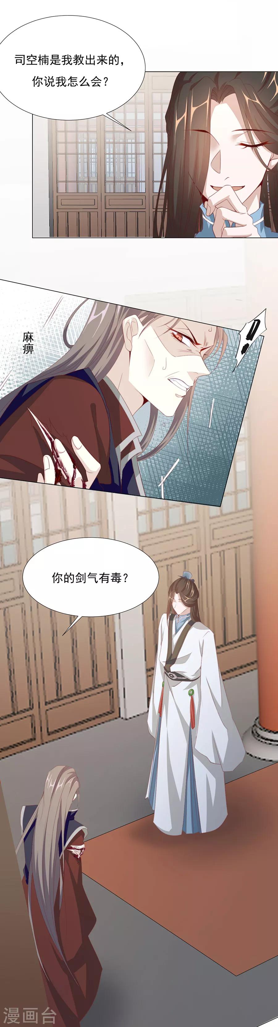 《江湖再贱》第64话 两个我都想要 第13页