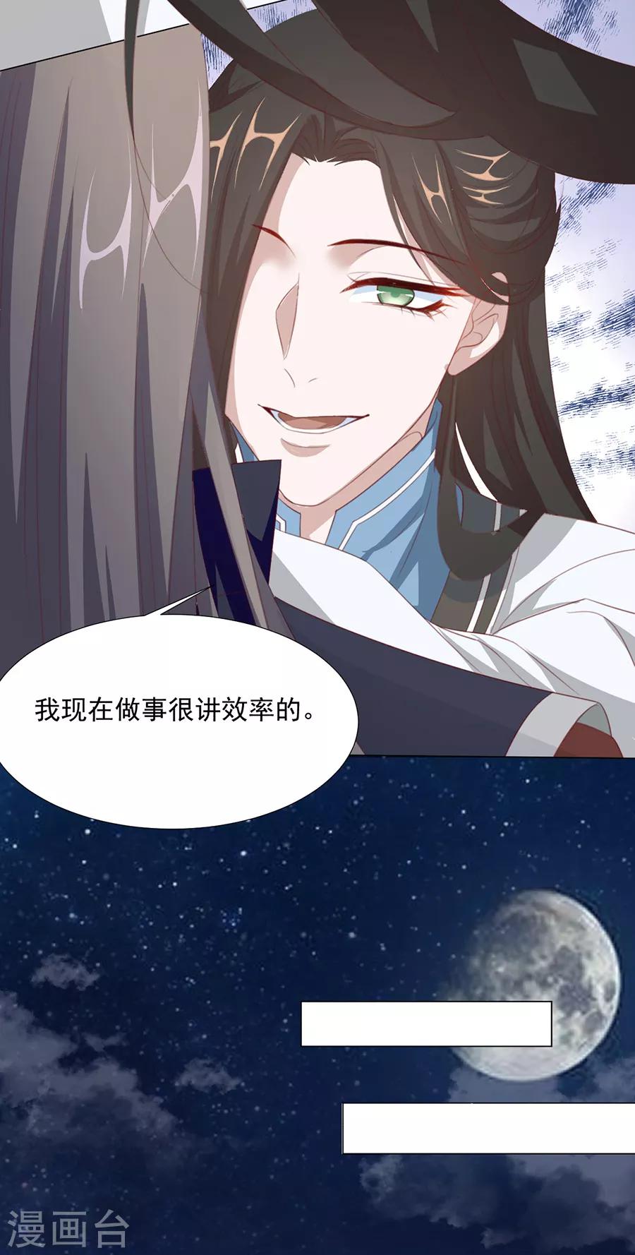 《江湖再贱》第64话 两个我都想要 第16页