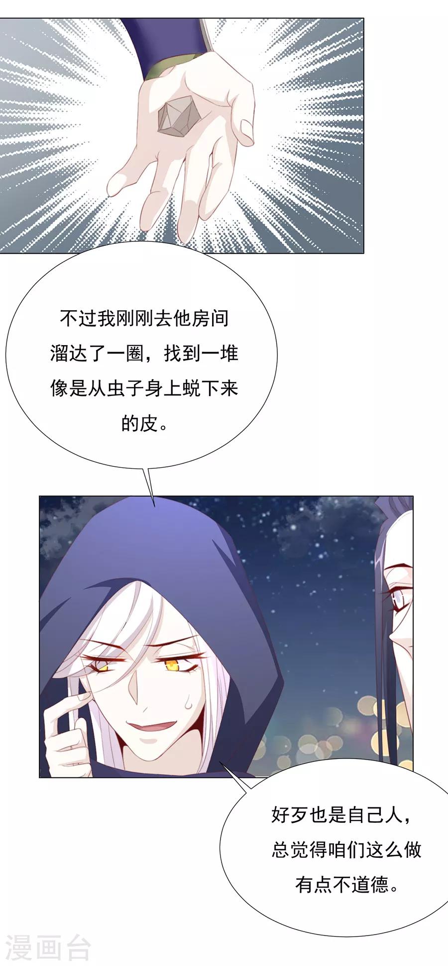《江湖再贱》第64话 两个我都想要 第18页