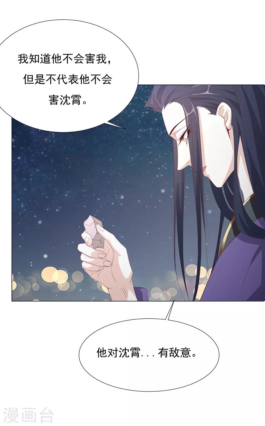 《江湖再贱》第64话 两个我都想要 第19页