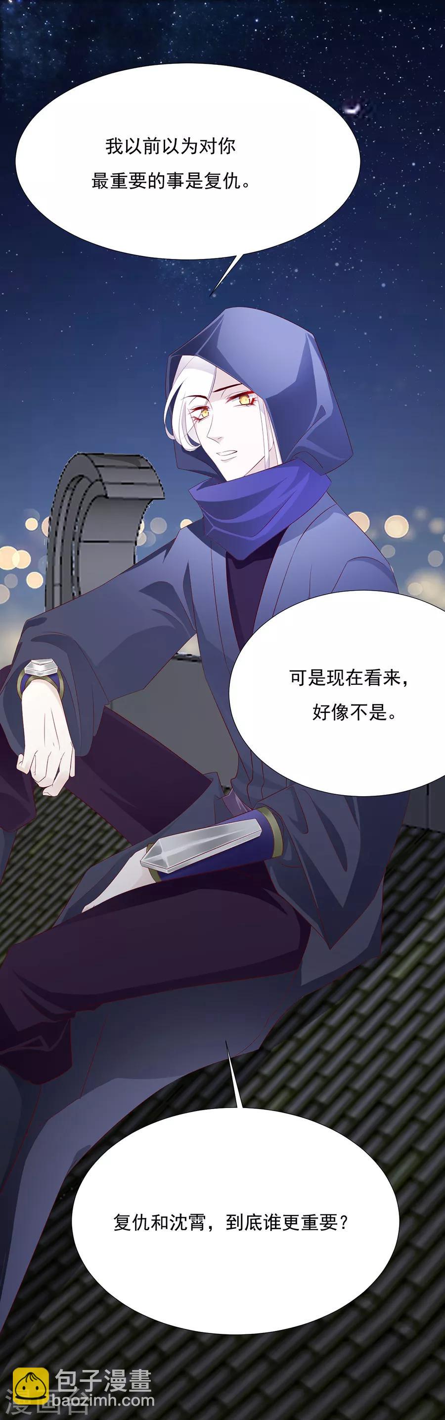 《江湖再贱》第64话 两个我都想要 第20页