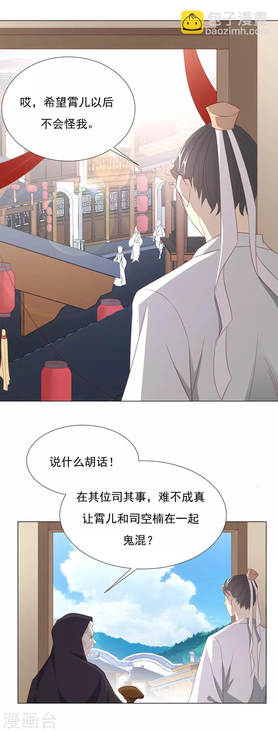 《江湖再贱》第64话 两个我都想要 第2页
